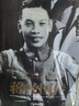 二手書(shū)9成新 蔣經(jīng)國傳(美) 陶涵著(zhù)華文出版社 9787507532890 標準 曬單實(shí)拍圖
