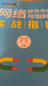 網(wǎng)絡(luò )綜合布線(xiàn)與組網(wǎng)實(shí)戰指南 第2版 中國鐵路出版社有限公司 黃治國,李穎 編 書(shū)籍 曬單實(shí)拍圖
