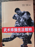 武術(shù)摔擒技法精粹 武術(shù)擒拿格斗術(shù)摔跤實(shí)戰(zhàn)防身術(shù)教程實(shí)用擒拿搏擊術(shù)書健身書籍搭以色列格斗術(shù)體能訓(xùn)練書籍 曬單實(shí)拍圖