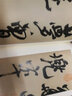 米芾研山銘 多景樓詩冊 虹縣詩卷 古代經(jīng)典碑帖善本 附碑帖原尺寸拉頁掛圖 米芾行書草書毛筆字帖 原碑帖簡體旁注 江蘇鳳凰美術(shù)出版社 曬單實(shí)拍圖