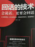 【全2冊】好好接話 精準表達：把話說到點子上 會說話是優(yōu)勢會接話才是本事 溝通的藝術人際交往智慧書籍 曬單實拍圖
