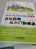 Word Excel PPT辦公應用從入門到精通辦公軟件教程書籍零基礎計算機應用基礎表格制教程書 曬單實拍圖