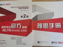 雅思考試 官方指南（第2版） 曬單實(shí)拍圖