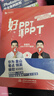 好PPT壞PPT：銳普的100個(gè)PPT秘訣 全彩教程wps office高效辦公技巧大全 ppt設(shè)計(jì)思維ptt制作教程ppt書籍ppt教程辦公應(yīng)用辦公軟件 曬單實(shí)拍圖