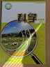 正版全新2025蘇教版科學(xué)小學(xué)6六年級(jí)下冊(cè)科學(xué)課本教材教科書(shū)江蘇鳳凰教育出版社蘇教版科學(xué)6年級(jí)下冊(cè)課本學(xué)生用書(shū)蘇教版6下科學(xué)書(shū) 曬單實(shí)拍圖