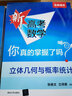 2025新高考數(shù)學(xué)你真的掌握了嗎 圓錐曲線數(shù)列與不等式平面幾何立體幾何函數(shù) 全國通用高中數(shù)學(xué)題型歸納專項突破真題全刷高考數(shù)學(xué)一二輪總復(fù)習(xí)輔導(dǎo)資料書 清華大學(xué)出版社 全套10冊 曬單實拍圖