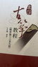 2023新版 精裝版 袁莎古箏教程8-9級(jí) 精學(xué)版 初學(xué)入門教材 零基礎(chǔ)自學(xué)教學(xué)流行歌曲音樂(lè)少幼兒童成人琴譜曲譜 中央音樂(lè) 曬單實(shí)拍圖