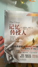 記憶傳授人 清華附小推薦 入選2018年學(xué)校推薦書(shū)單 1994年紐伯瑞兒童文學(xué)金獎6-12歲（啟發(fā)出品） 課外閱讀 閱讀 課外書(shū)六一兒童節禮物女孩男孩暑假作業(yè) 一升二暑假銜接 小升初暑假銜接 曬單實(shí)拍圖