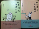 劉心武“生活智慧”兩部曲：《人生沒有白讀的書》+《世間沒有白走的路》 曬單實拍圖