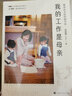 教養在生活的細節里：我的工作是母親 曬單實(shí)拍圖