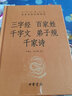 三字經(jīng)百家姓千字文弟子規(guī)千家詩中華書局正版三全本完整版無刪減全集原著原文譯文注釋傳統(tǒng)文化書籍中華經(jīng)典名著全本全注全譯叢書 曬單實(shí)拍圖
