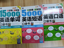 【當(dāng)當(dāng)】當(dāng)當(dāng)分好類 超好背 英語口袋書：15000英語單詞+5000英語口語+5000英語短語（套裝3冊） 曬單實拍圖