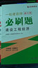 2025年一級建造師教材配套習(xí)題集 優(yōu)路教育章節(jié)必刷題1000+題歷年考試真題試卷 一建建筑機電市政公路視頻網(wǎng)絡(luò)課程題庫 公路四科】章節(jié)必刷題+視頻/題庫 曬單實拍圖