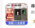得力打卡考勤機(jī)人臉 指紋識(shí)別打卡機(jī)面部識(shí)別公司企業(yè)員工上下班簽到機(jī)語(yǔ)音播報(bào)打卡考勤手機(jī)智能考勤 單機(jī)款+停電后備電源【停電時(shí)可供電使用】 曬單實(shí)拍圖