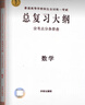 2026正版高考總復習大綱全考點(diǎn)分條普查語(yǔ)文數學(xué)英語(yǔ)物理化學(xué)生物政治歷史地理古詩(shī)文練記查詞匯分類(lèi)普查 普通高等學(xué)校招生全國統一考試知識總復習教輔資料 【26】數學(xué)（全考點(diǎn)分條普查） 曬單實(shí)拍圖