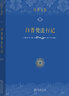 白晉文集(第三卷)：白晉使法行記 康熙與路易十四的使者 曬單實(shí)拍圖
