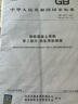 2024新版 GB 1499.1-2024 鋼筋混凝土用鋼 第1部分：熱軋光圓鋼筋 實施 202 曬單實拍圖