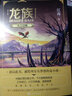 龍族修訂版 龍族1火之晨曦 江南龍族幻想玄幻長篇魔幻小說路明非卡塞爾學院此間的少年九州縹緲錄 曬單實拍圖