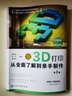 3D打印：從全面了解到親手制作（第2版）（教材首選、獲獎(jiǎng)圖書、有防偽標(biāo)簽、全彩圖解、贈(zèng)送視頻、9位行業(yè)專家傾力推薦、羅輯思維（羅振宇）傾力推薦） deepseek教程 曬單實(shí)拍圖