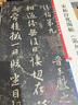 宋拓淳化閣帖（第九卷） 彩色放大本中國(guó)著名碑帖 第四集輯 上海辭書(shū)出版社 孫寶文 曬單實(shí)拍圖