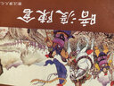 西漢演義(繪畫(huà)本共17冊)(精) 曬單實(shí)拍圖