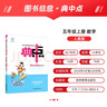 （京東快遞-官方直營(yíng)）可選2025秋典中點(diǎn)一年級(jí)二年級(jí)三四五六年級(jí)上冊(cè)數(shù)學(xué)人教北師小學(xué)教材同步訓(xùn)練單元檢測(cè)卷天天練 典中點(diǎn) 五年級(jí)上冊(cè)語(yǔ)文 人教版 曬單實(shí)拍圖