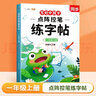 斗半匠一年級上冊字帖點(diǎn)陣控筆練字帖小學(xué)生同步練字帖每日一練硬筆描紅字帖生字筆畫(huà)筆順練習生字本一年級 曬單實(shí)拍圖