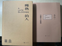 【官方正版】石榴樹上結(jié)櫻桃  茅獎(jiǎng)作家李洱作品系列（流浪地球2馬兆扮演者寧理主演電影原著，李洱長篇小說經(jīng)典/被譽(yù)為中國鄉(xiāng)村社會寓言）人民文學(xué)出版社 曬單實(shí)拍圖