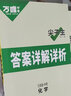 2024-2025萬唯中考尖子生每日一題九年級(jí)+中考 初中初三培優(yōu)訓(xùn)練拔高題庫九年級(jí)試題練習(xí)冊學(xué)案新方法必刷總復(fù)習(xí)資料萬維 九年級(jí)數(shù)物化尖子生【2024版】 曬單實(shí)拍圖