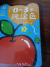 0-3歲玩涂色 全8冊 兒童啟蒙涂色繪畫畫本幼兒園寶寶趣味涂鴉填色畫冊涂色本   曬單實拍圖