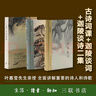 葉嘉瑩經典作品???古詩詞課+迦陵談詩二集+迦陵談詞 圖書 曬單實拍圖