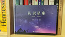 【天文科普書籍】認(rèn)識(shí)星座含88個(gè)星座來源表星座全圖星圖南南北天及區(qū)及宇宙天體的組成 曬單實(shí)拍圖