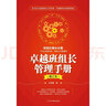 卓越班組長(zhǎng)管理手冊(cè)（修訂本） 曬單實(shí)拍圖