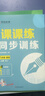 【2025秋新版】八年級上冊課課練同步訓練語(yǔ)文數學(xué)英語(yǔ)物理生物政治歷史小四門(mén)練習冊初二中學(xué)生練習題專(zhuān)項訓練全套教輔資料書(shū)初中8上必刷題人教部編版 課課練：語(yǔ)數英物生 共5本 人教版 八年級上 曬單實(shí)拍圖