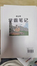 學(xué)霸筆記7七年級(jí)上冊(cè)人教版初中語文【含課本原文解析】家長幫黃岡課堂筆記課前預(yù)習(xí)單課后練習(xí)冊(cè)訓(xùn)練教材解讀全解 曬單實(shí)拍圖