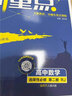 2026/25新高中教材劃重點(diǎn)必修一二高一教輔資料上下教材完全解讀高中語(yǔ)文數學(xué)英語(yǔ)物理化生物選修1人教版RJ同步教材講解第一二三冊 數學(xué)【人教A版】 必修第一冊 曬單實(shí)拍圖