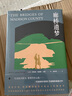 廊橋遺夢(mèng) 漢英對照 資中筠女士經(jīng)典譯本 打動(dòng)全球讀者的浪漫之作 梅麗爾·斯特里普主演電影同名原著(zhù)小說(shuō) 曬單實(shí)拍圖
