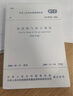 大中型火力發(fā)電廠(chǎng)設(shè)計(jì)規(guī)范:GB50660-2011 中國(guó)計(jì)劃出版社 中國(guó)電力企業(yè)聯(lián)合會(huì) 著作 著 書(shū)籍 曬單實(shí)拍圖