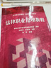 正版2022新 法律職業(yè)倫理概論 李本森 紅皮法官檢察官律師公證員仲裁員大學(xué)本科考研教材高等教育教科書(shū) 法律職業(yè)倫理原理教育 法律職業(yè)責任 曬單實(shí)拍圖
