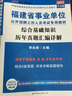 中公教育2026福建事業(yè)編真題教材事業(yè)單位綜合基礎知識考試用書(shū)教材歷年真題試卷 【經(jīng)典2本套】教材+歷年 【熱賣(mài)3本套】教材+歷年+模擬 曬單實(shí)拍圖