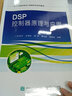 DSP控制器原理與應用  許宜申等編 C語(yǔ)言驅動(dòng)應用程序編寫(xiě)流程 CCS集成軟件開(kāi)發(fā)教程書(shū)  鳳凰新華書(shū)店旗艦店 曬單實(shí)拍圖