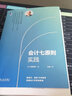 套裝 村田實踐三部曲 共3冊 經(jīng)營十二條實踐+六項精進實踐+會計七原則實踐 村田忠嗣著 稻盛和夫?qū)崒W企業(yè)經(jīng)營管理書籍 曬單實拍圖