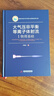 大氣壓非平衡等離子體射流：I.物理基礎(chǔ) 曬單實(shí)拍圖