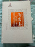 郭靄春全集卷二黃帝內(nèi)經(jīng)素問校注語譯 中國中醫(yī)藥出版社9787513261111 曬單實拍圖