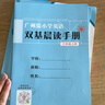 2025秋 小學(xué)英語(yǔ)雙基同步導學(xué)導練 小學(xué)英語(yǔ)雙基同步AB卷 三年級上冊四年級五年級六年級上冊下冊廣州版JK版教科版英語(yǔ)同步練習冊小學(xué)3456年級下冊上冊 25秋三年級上冊 英語(yǔ)同步導學(xué)導練【同步作業(yè) 曬單實(shí)拍圖
