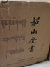 船山全書(共16冊)(精) 曬單實拍圖