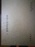 黃侃手批爾雅義疏（上下） 曬單實(shí)拍圖