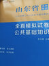 山東事業(yè)編考試教材2025中公教育山東省事業(yè)單位考試用書(shū)a類(lèi)教材真題公基寫(xiě)作：公共基礎知識綜合寫(xiě)作醫療基礎套裝 省屬煙臺淄博濰坊濱州日照德州泰安威海青島濟南等事業(yè)單位考試2025 【爆款推薦】教材+真 曬單實(shí)拍圖