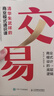 【當當正版包郵】交易 商業(yè)模式設計的底層邏輯 清華朱武祥的商業(yè)模式通識課 管理 市場(chǎng)營(yíng)銷(xiāo) 人民郵電出版社 曬單實(shí)拍圖