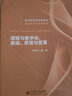 課程與教學(xué)論 ：基礎(chǔ)、原理與變革 曬單實(shí)拍圖